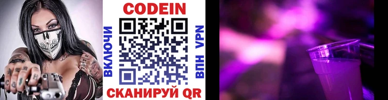Codein напиток Lean (лин) Шумерля